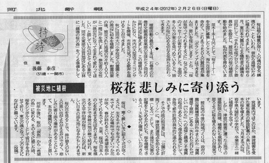 河北新報　平成24年（2012年）2月26日（日曜日）