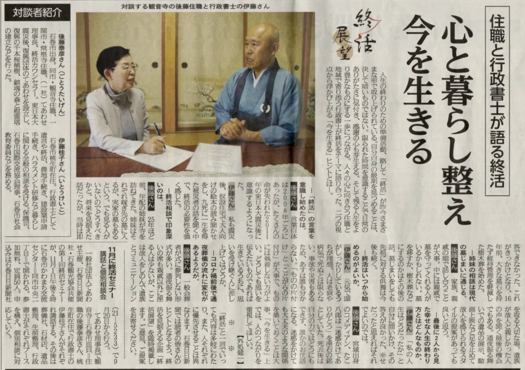 石巻日日新聞