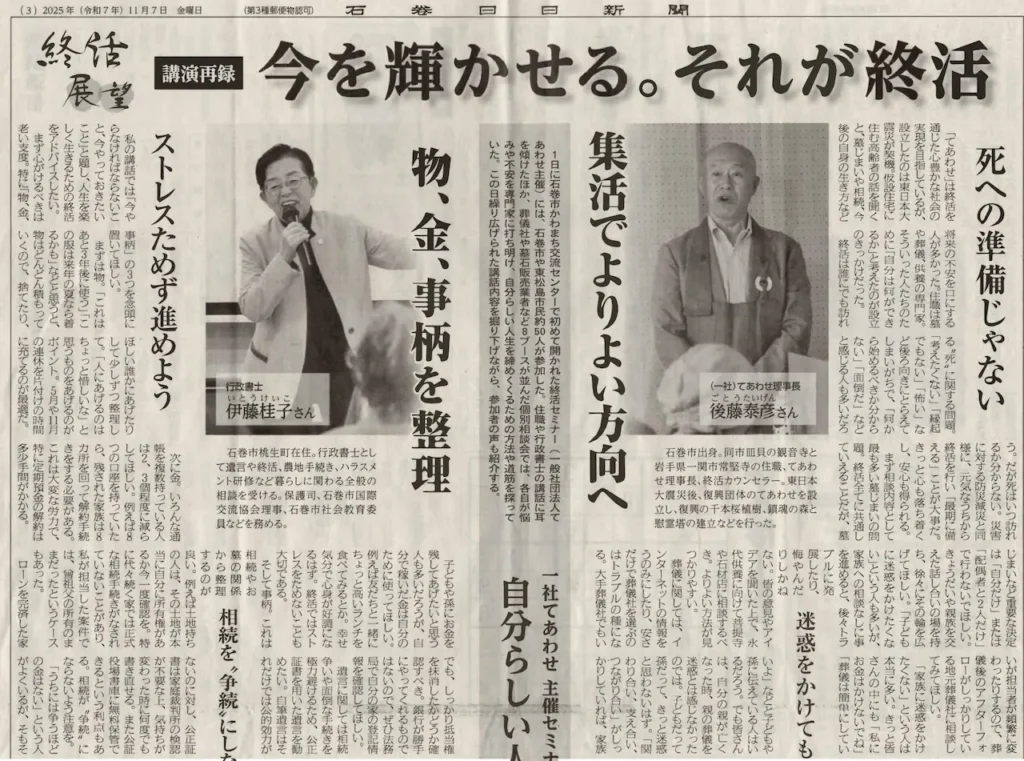 石巻日日新聞