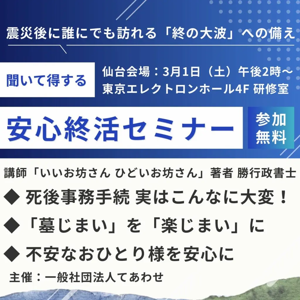 ~終末のお悩みや不安に寄り添う~安心終活セミナー