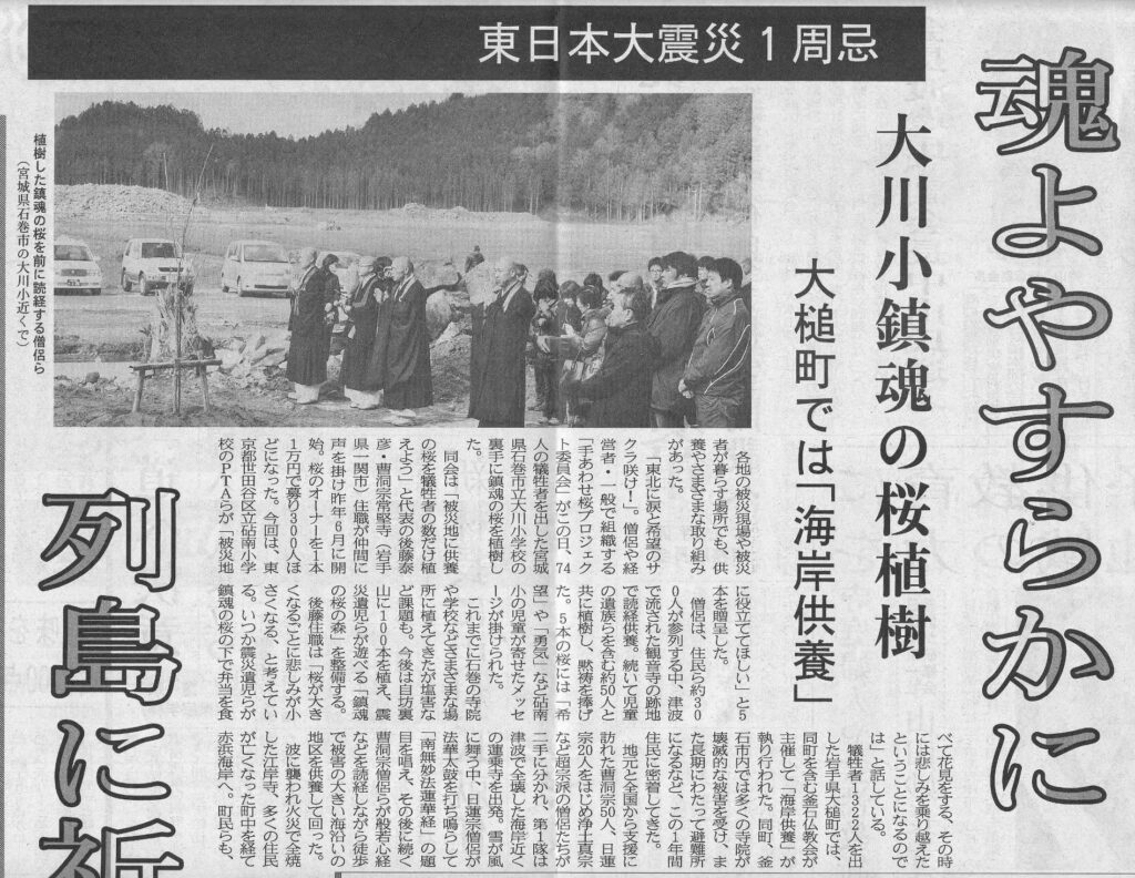 東日本大震災1周忌 魂よやすらかに 大川小鎮魂の桜植樹 大槌町では「海岸供養」