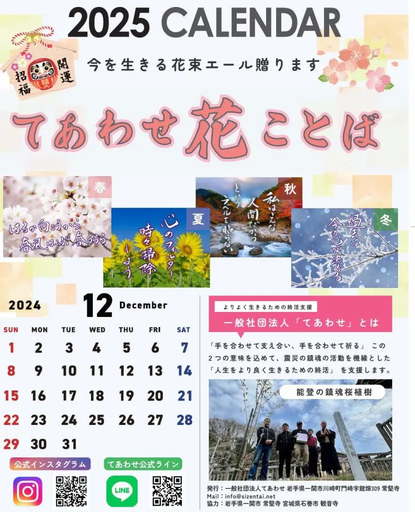 てあわせカレンダー2025