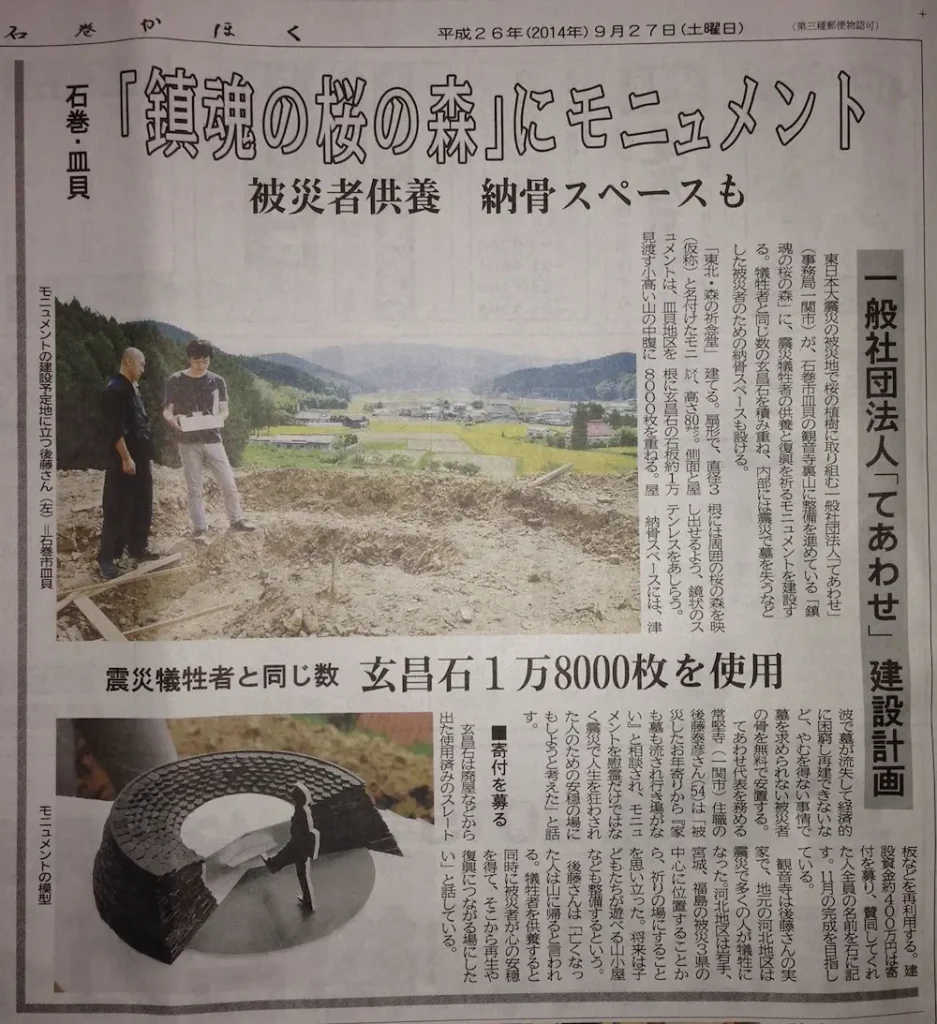 石巻かほく新聞 2014年9月27日